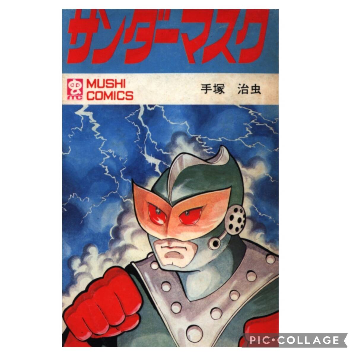 手塚治虫 昭和30年代 貸本 の カバー表紙 10枚 【 レトロ 漫画 手塚治虫 昭和30年代 貸本 の カバー表紙 10枚 【 レトロ 漫画