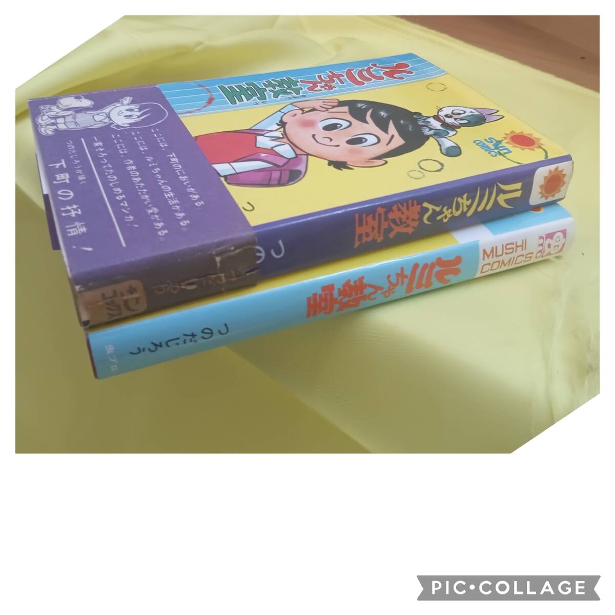 虫コミックス つのだじろう ルミちゃん教室 初版とサン 虫コミックス つのだじろう ルミちゃん教室 初版とサン