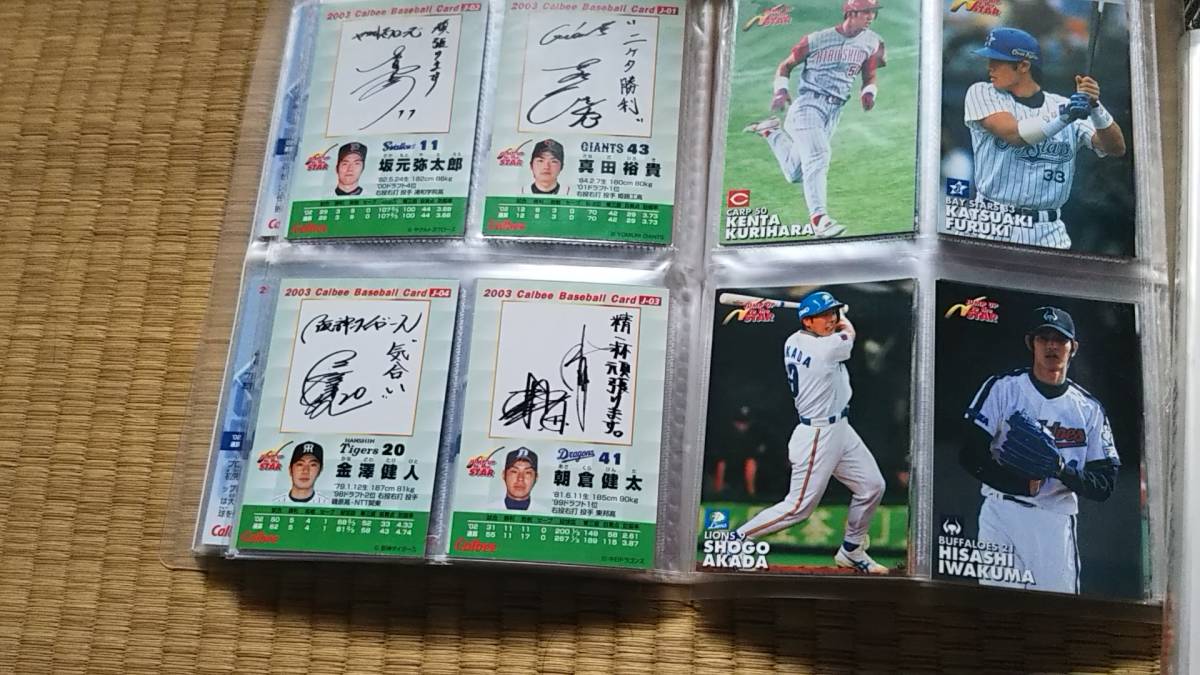カルビープロ野球チップス2003 第1弾 第2弾 第3弾 準コンプ(全