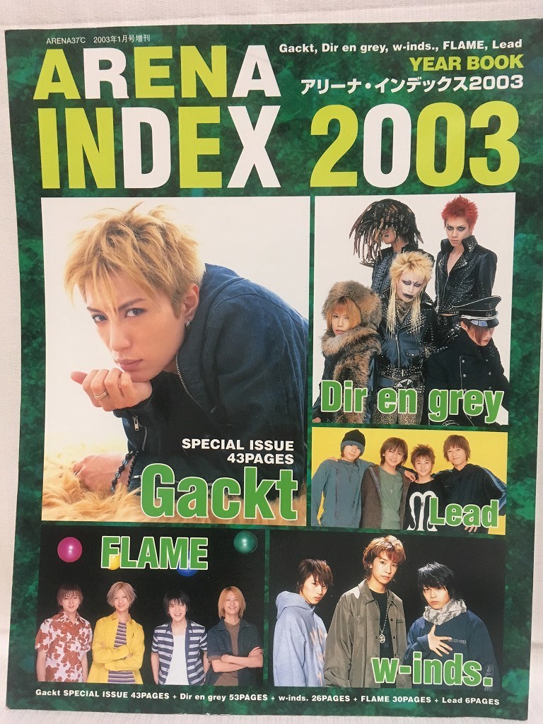 本物 即決 送料無料 匿名配送 ARENA37℃ 2003年1月号増刊 ARENA INDEX 2003 Gackt Dir en grey 