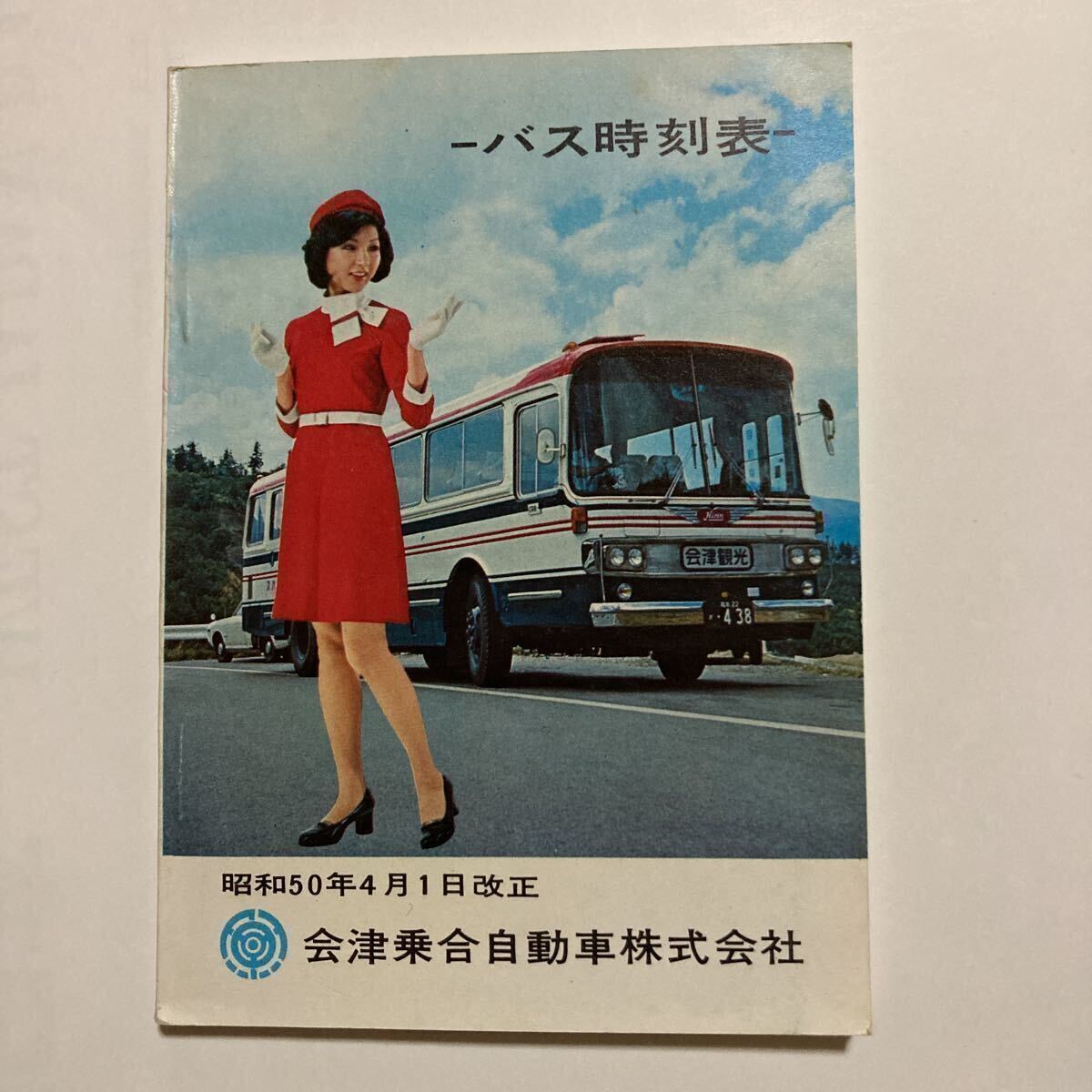 西鉄時刻表 オンライン 福岡編 昭和59年6月1日現在 西日本鉄道 西鉄時刻表 オンライン 福岡編 昭和59年6月1日現在 西日本鉄道