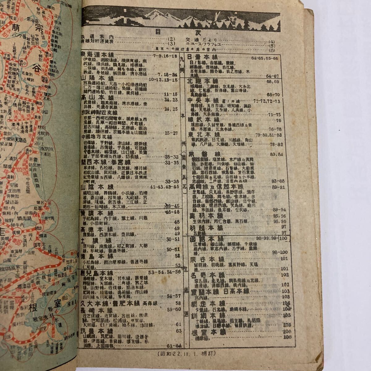 運輸省監修列車時刻表】旅行案内/1947年6月号(通巻第8号)◇日本 運輸省監修列車時刻表】旅行案内/1947年6月号(通巻第8号)◇日本