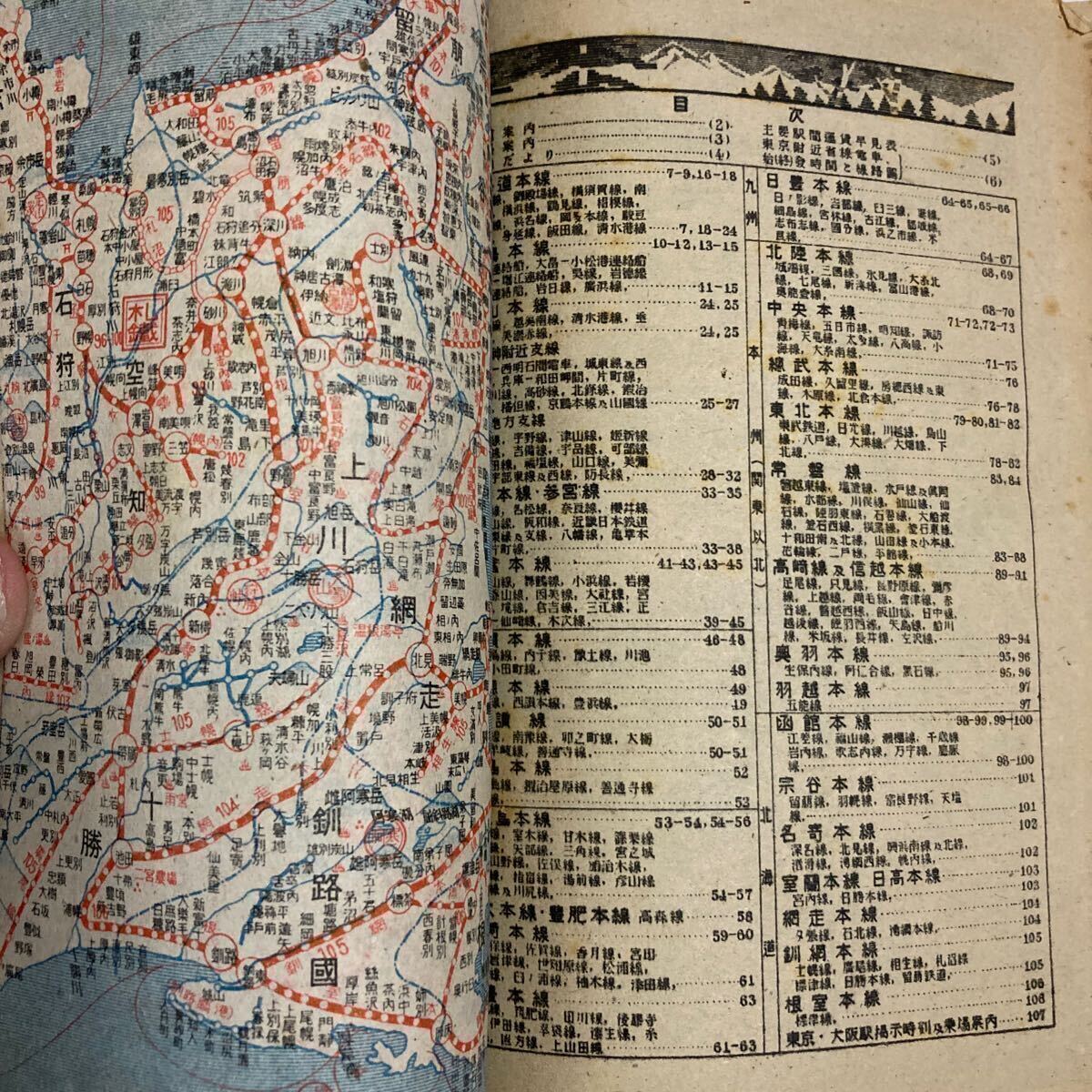 運輸省監修列車時刻表】旅行案内/1947年6月号(通巻第8号)◇日本 運輸省監修列車時刻表】旅行案内/1947年6月号(通巻第8号)◇日本