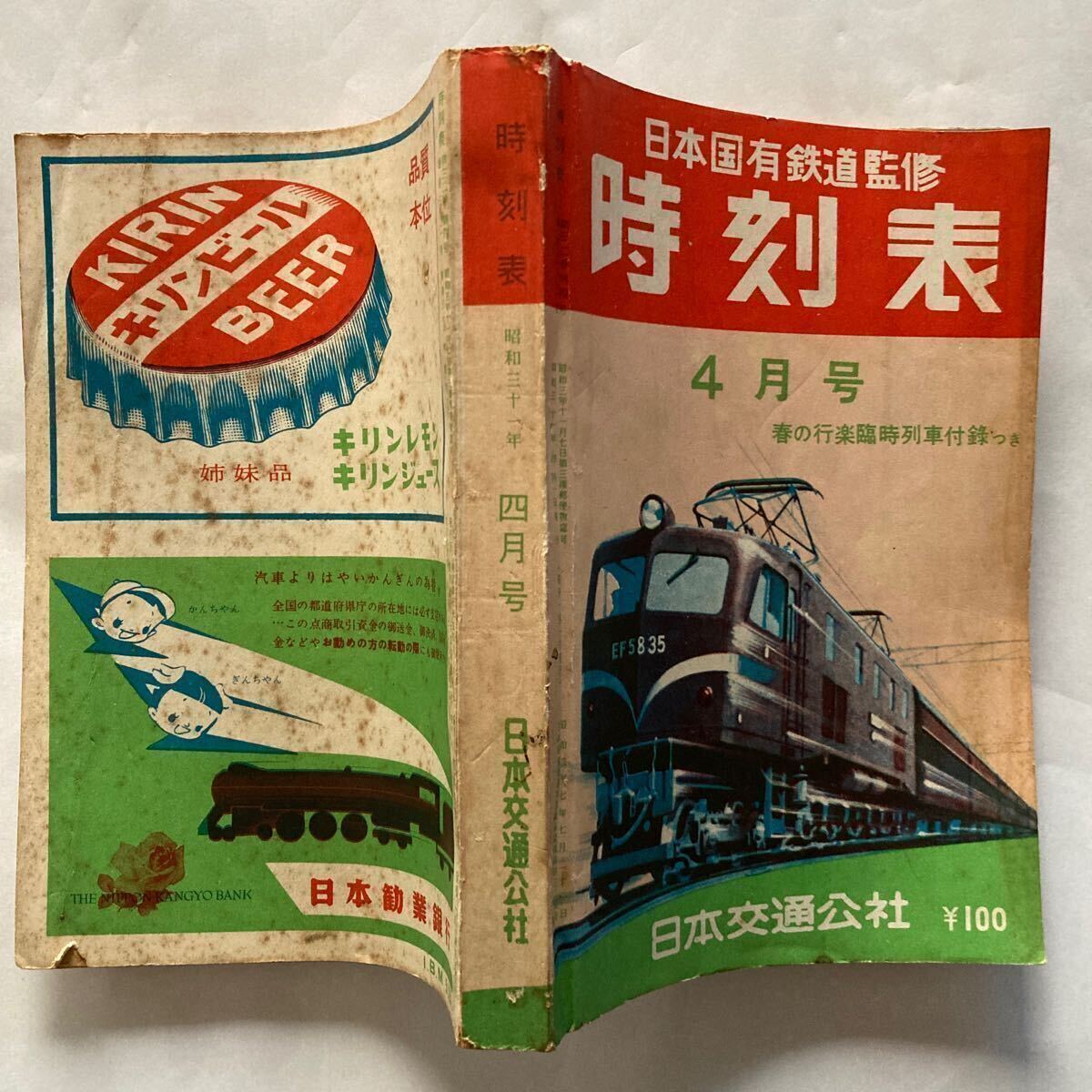 月山 森敦 1977年9月12日 発行 - 時刻表 月山 森敦 1977年9月12日 発行 - 時刻表