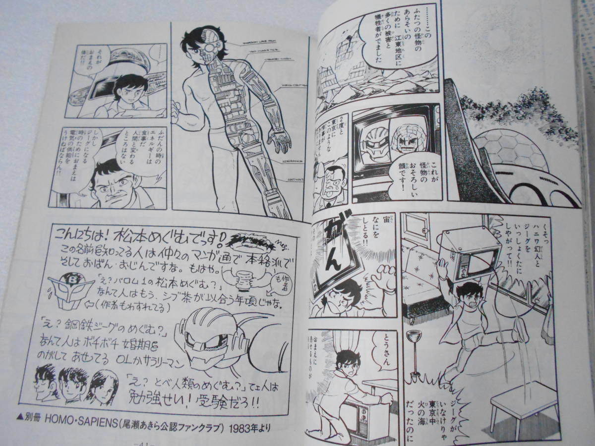 松本めぐむ 尾瀬あきら 全集1 鋼鉄ジーグ 上 コミック 同人誌 冒険王 昭和50年11月号 51年9月号連載 松本ジーグ の復刻 Product Details Yahoo Auctions Japan Proxy Bidding And Shopping Service From Japan 松本めぐむ 尾瀬あきら 全集1 鋼鉄ジーグ 上 コミック 同人誌 冒険王 昭和50年11月号 51年9月号連載 松本ジーグ の復刻 Product Details Yahoo Auctions Japan Proxy Bidding And Shopping Service From Japan