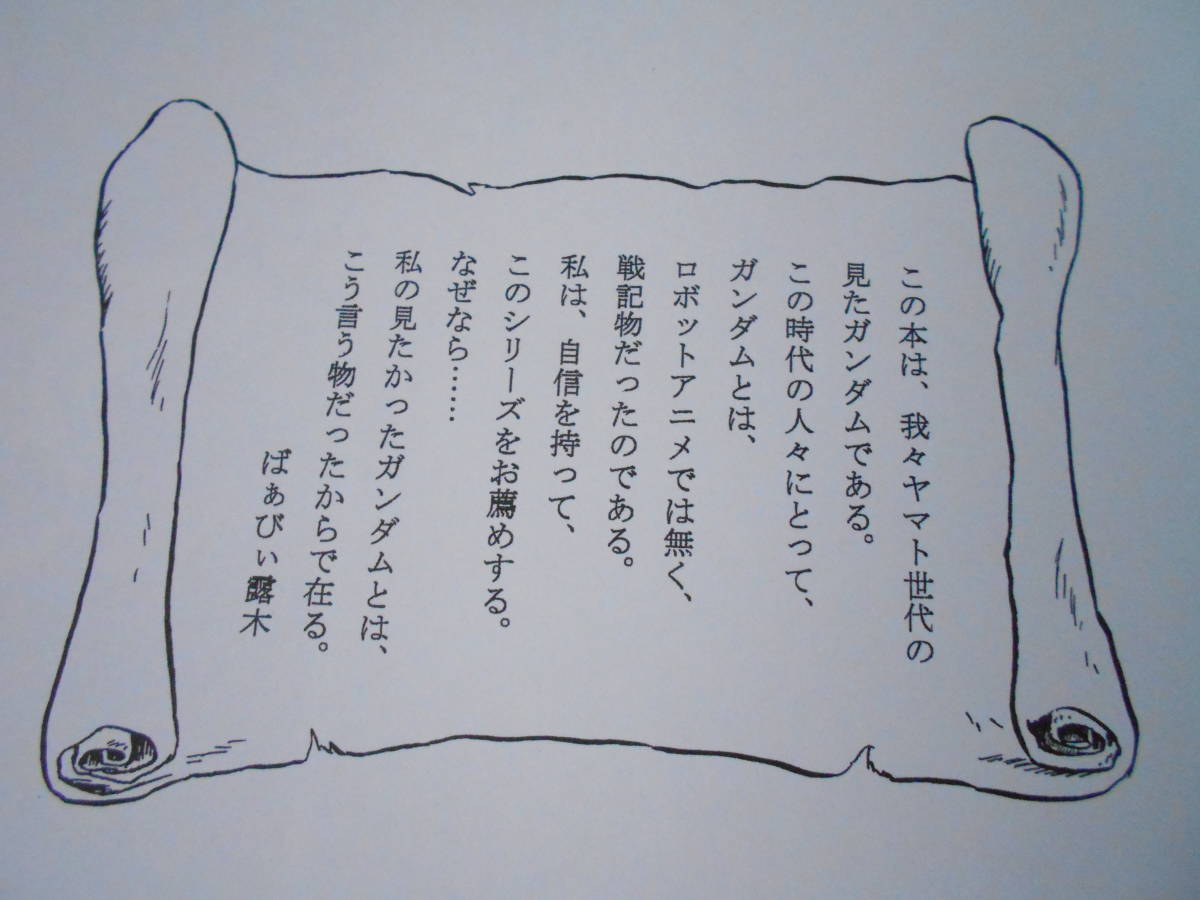 戦場まんガンダムシリーズ 32 消滅戦雷撃 松本零士がガンダム漫画を描いたら・・・ 梅本十二時 / ドン・エスカルゴ