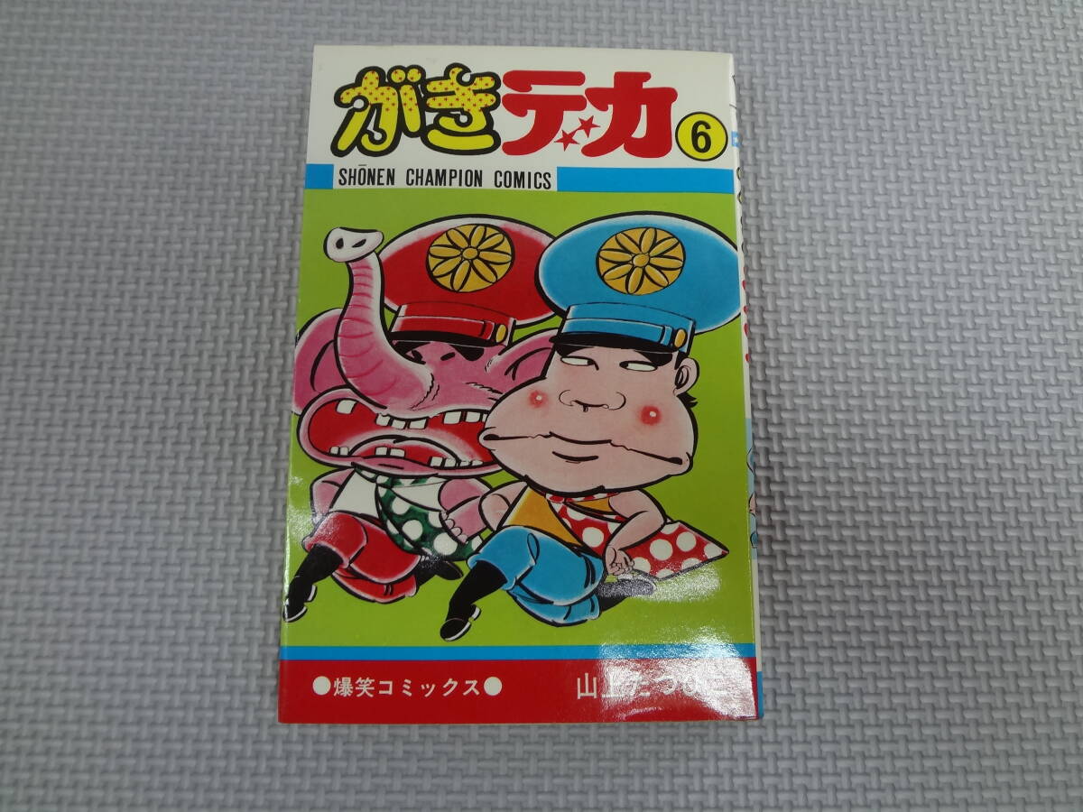 a21-f06【匿名配送・送料込】 がきデカ 6 山上たつひこ 少年 a21-f06【匿名配送・送料込】 がきデカ 6 山上たつひこ 少年
