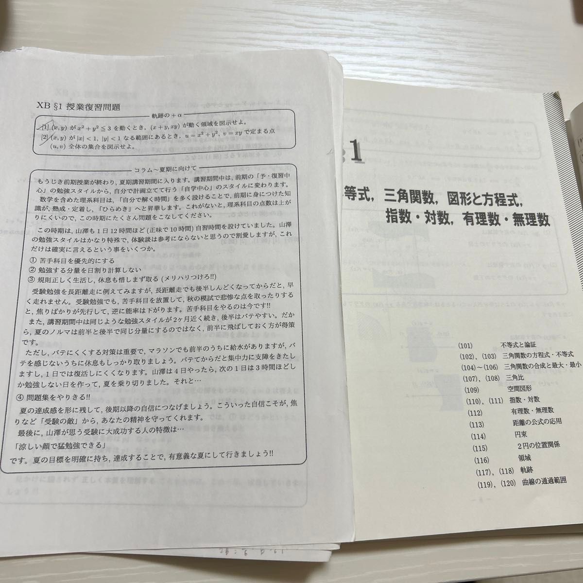 駿台テキスト 数学XB 前期後期ノート|Yahoo!フリマ(旧PayPay 駿台テキスト 数学XB 前期後期ノート|Yahoo!フリマ(旧PayPay