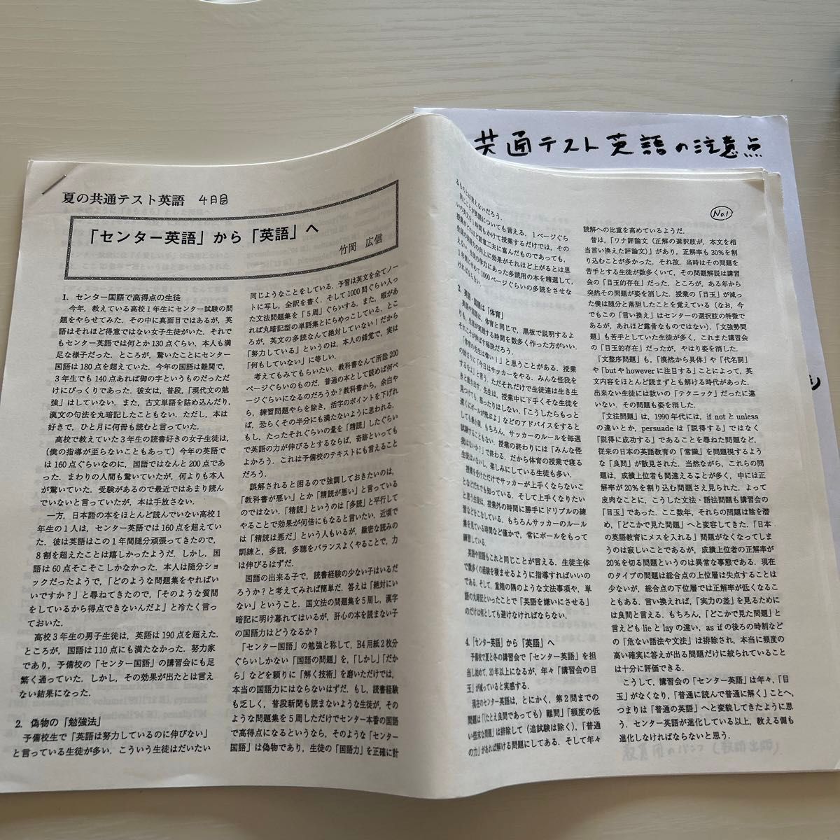 駿台 共通テスト英語 竹岡 広信先生プリント|Yahoo!フリマ(旧 駿台 共通テスト英語 竹岡 広信先生プリント|Yahoo!フリマ(旧