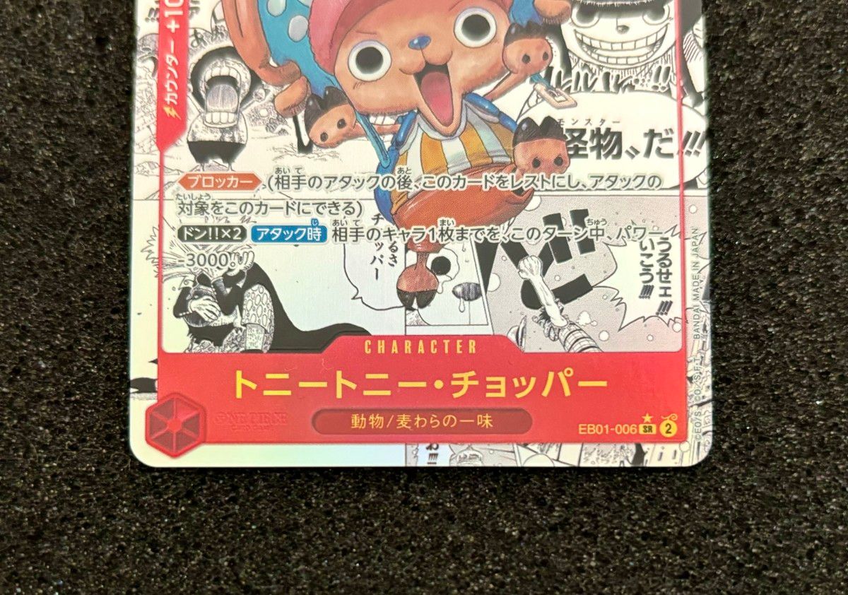 ワンピースカード トニートニー・チョッパー コミックパラレル ワンピースカード トニートニー・チョッパー コミックパラレル