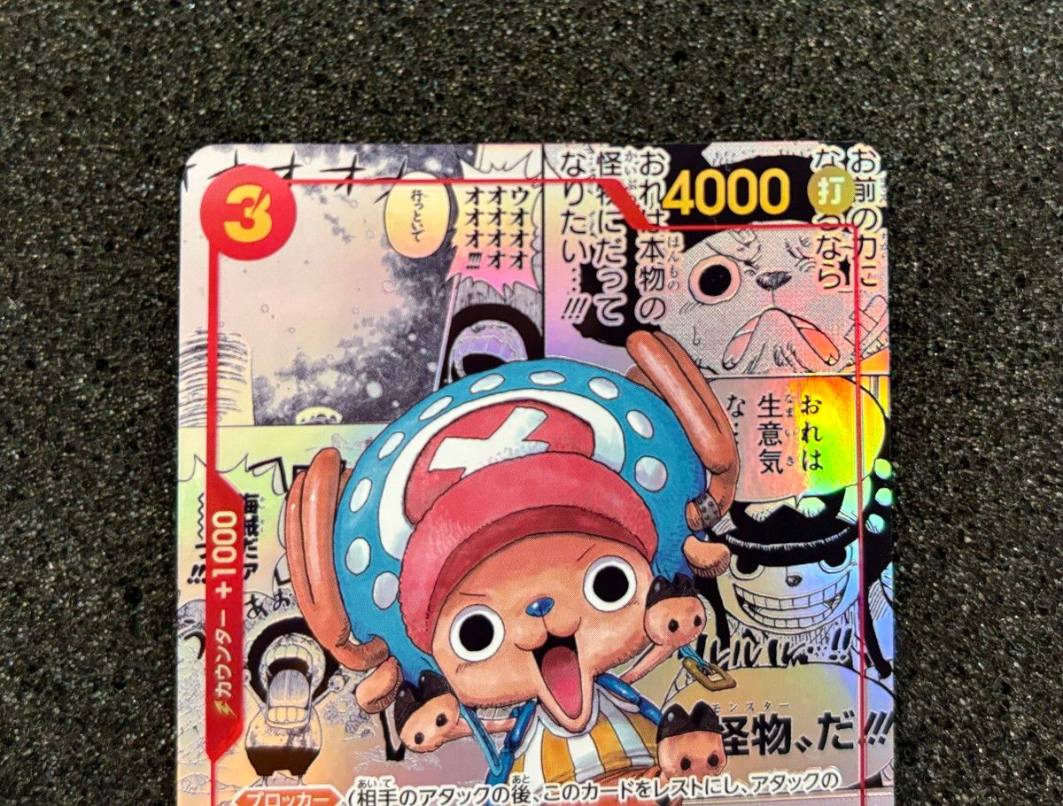 ワンピースカード トニートニー・チョッパー コミックパラレル ワンピースカード トニートニー・チョッパー コミックパラレル