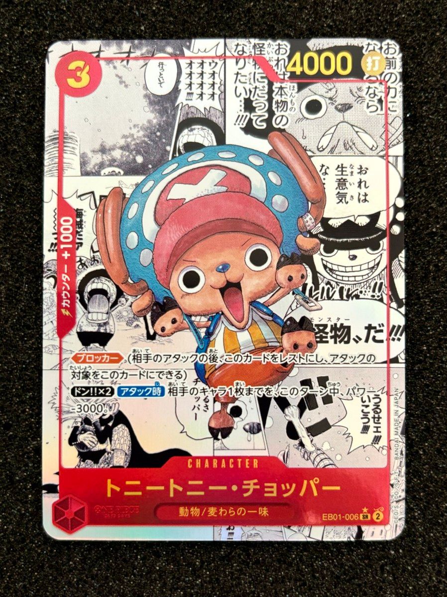 ワンピースカード トニートニー・チョッパー コミックパラレル ワンピースカード トニートニー・チョッパー コミックパラレル