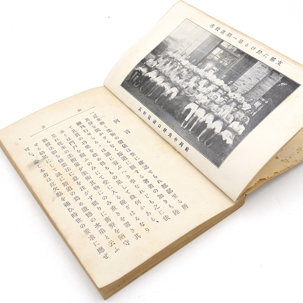 非売品 大正二年 【 帝国尚武会 神道六合流 柔術修業秘法 非売品 大正二年 【 帝国尚武会 神道六合流 柔術修業秘法