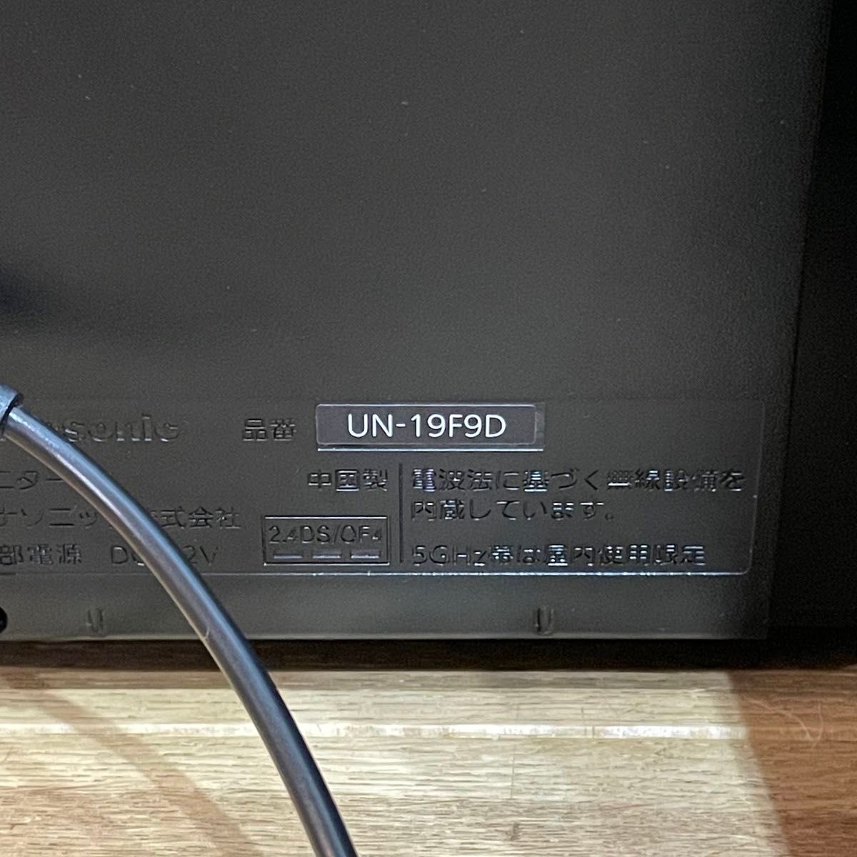 美品】Panasonic UN-19CF9D プライベート・ビエラ 液晶テレビ 美品】Panasonic UN-19CF9D プライベート・ビエラ 液晶テレビ