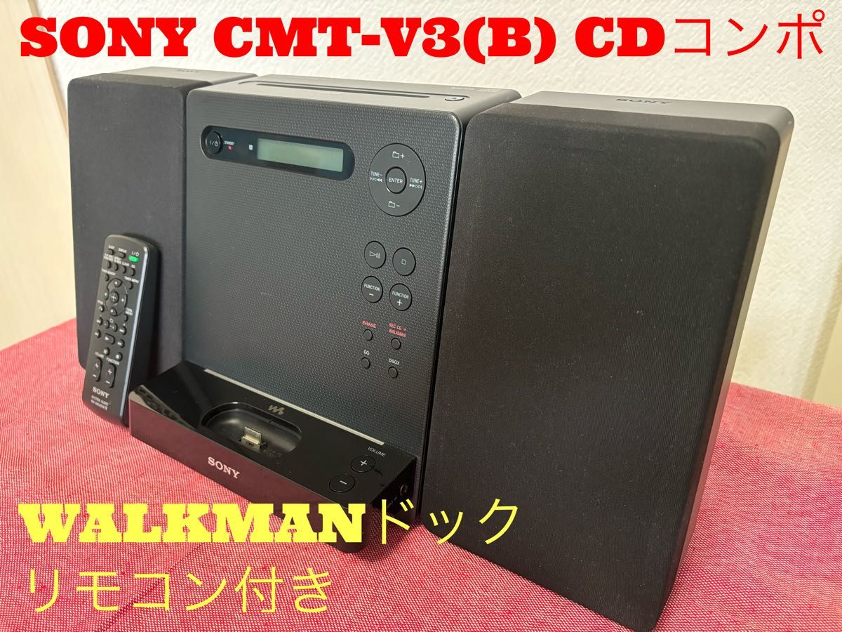 SONY CMT-V3(B) (HCD-V3)CDコンポ ウォークマンドック SONY CMT-V3(B) (HCD-V3)CDコンポ ウォークマンドック