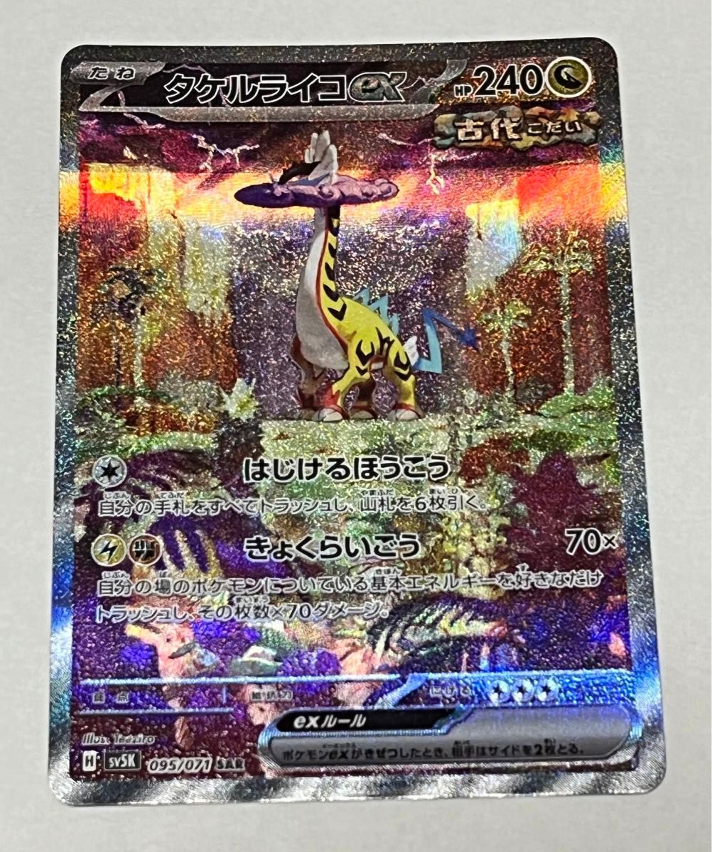 ポケモンカード タケルライコex SAR|Yahoo!フリマ(旧PayPay ポケモンカード タケルライコex SAR|Yahoo!フリマ(旧PayPay