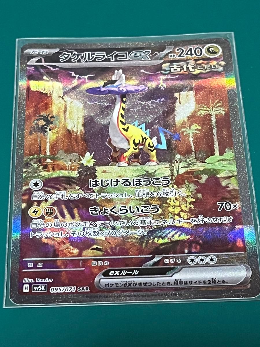 ポケモンカード タケルライコex SAR|Yahoo!フリマ(旧PayPay ポケモンカード タケルライコex SAR|Yahoo!フリマ(旧PayPay