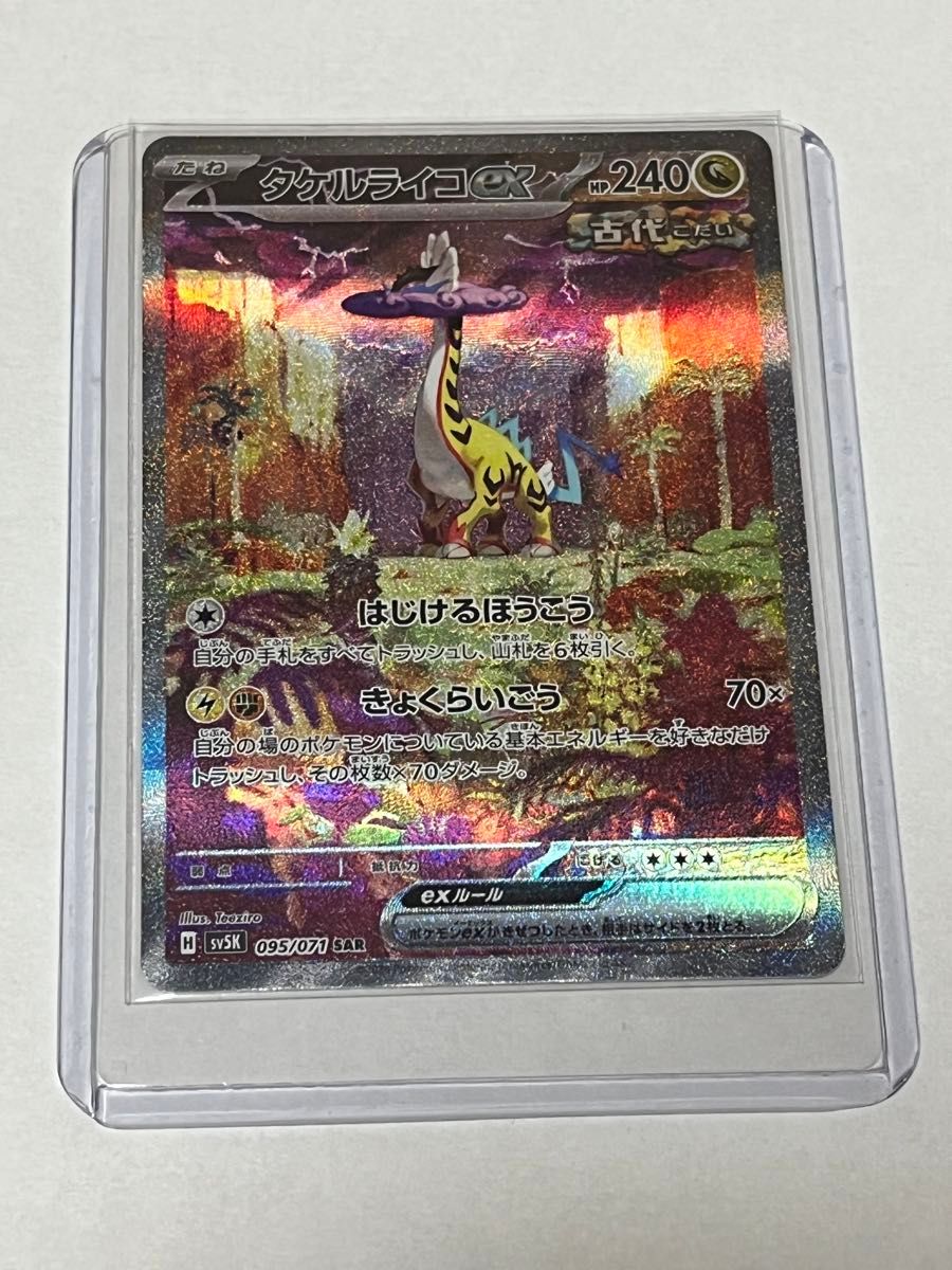 ポケモンカード タケルライコex SAR|Yahoo!フリマ(旧PayPay ポケモンカード タケルライコex SAR|Yahoo!フリマ(旧PayPay