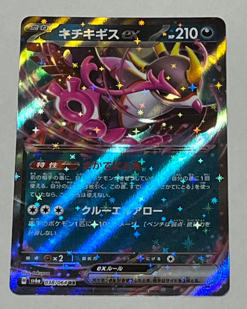 ポケモンカード ナイトワンダラー キチキギスex RR 1枚 ポケモンカード ナイトワンダラー キチキギスex RR 1枚
