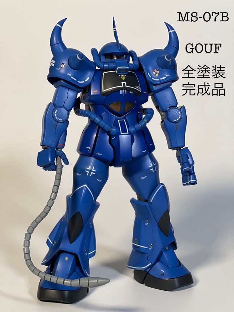 MG グフ ver 2 0 全塗装 改修 完成品|Yahoo!フリマ(旧PayPay MG グフ ver 2 0 全塗装 改修 完成品|Yahoo!フリマ(旧PayPay