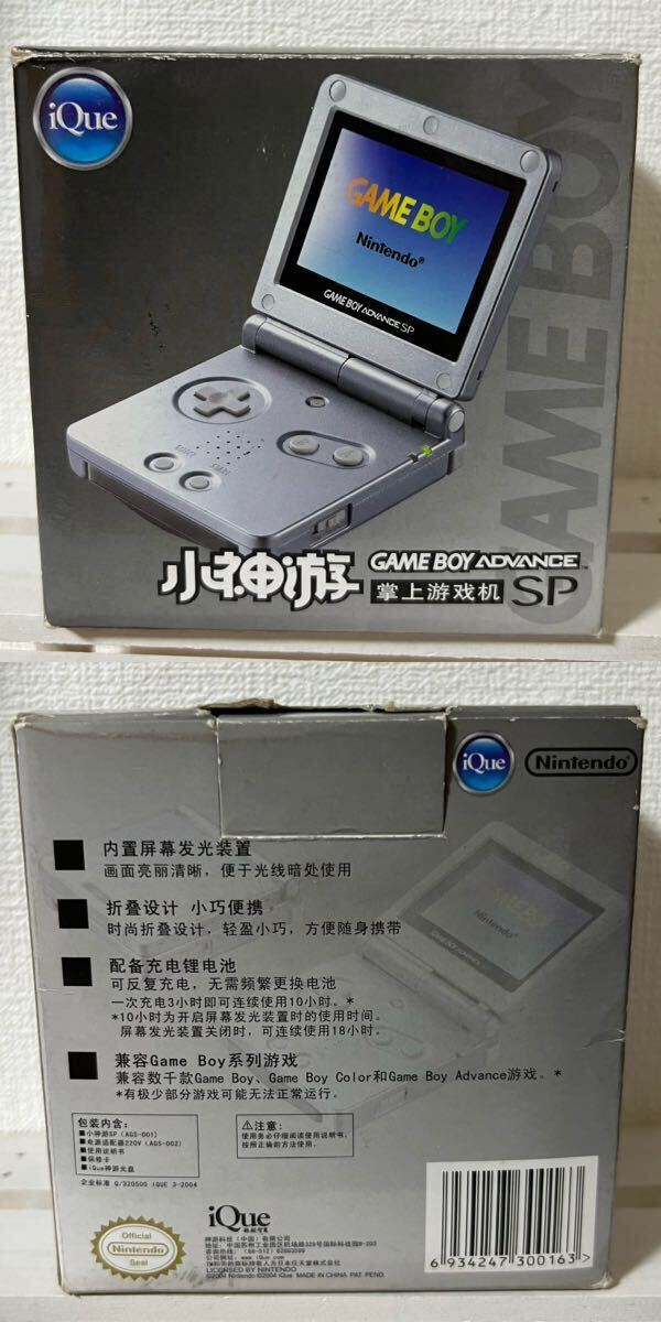 中国版】iQue ゲームボーイアドバンスSP プラチナシルバー 小 中国版】iQue ゲームボーイアドバンスSP プラチナシルバー 小