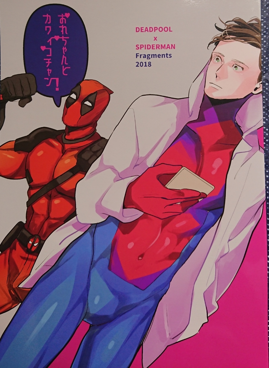 ヤフオク Spiderpool デッドプール スパイダーマン同人誌