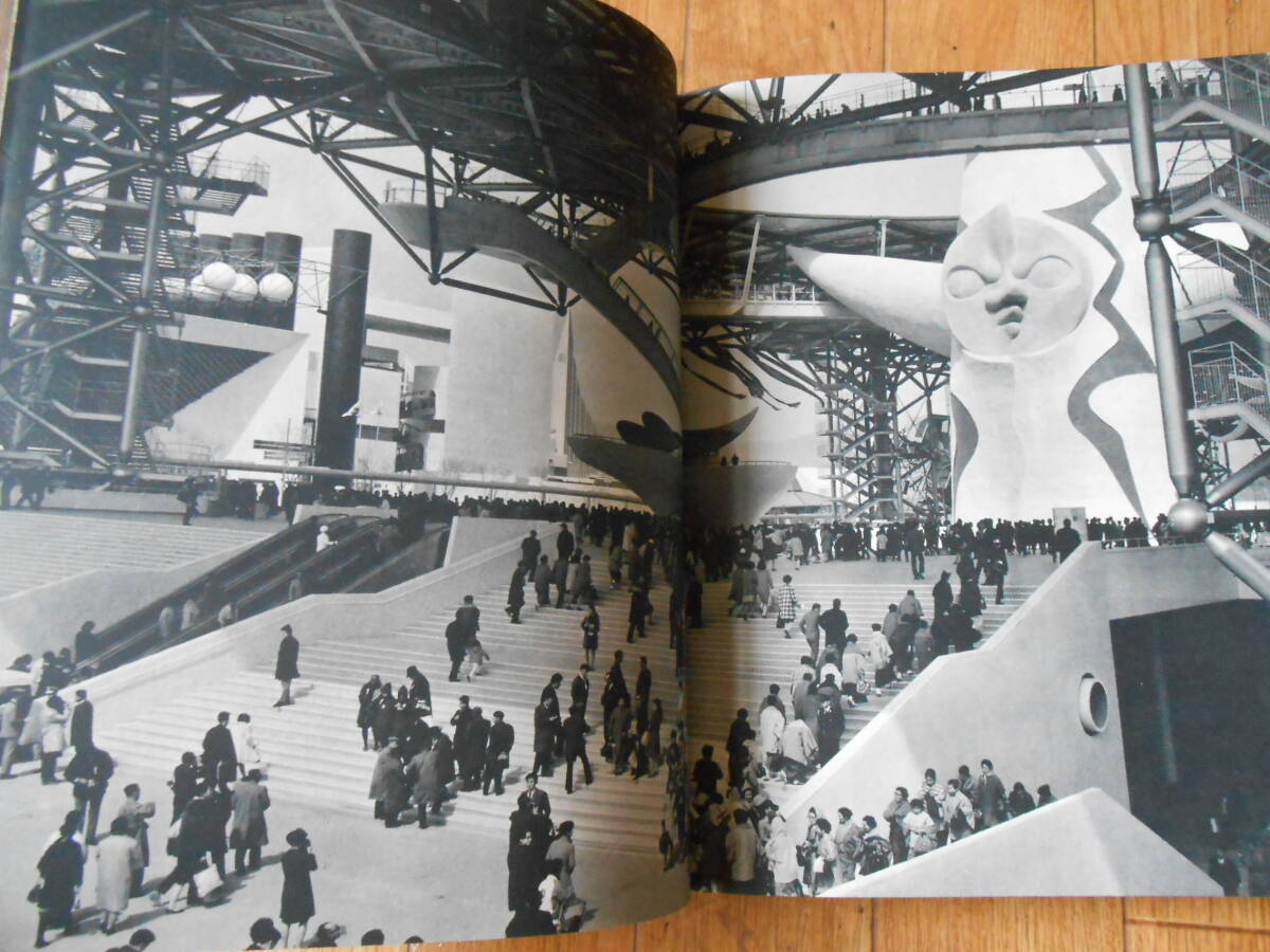 6732円 ☆EXPO70 大阪万博 写真 資料集 架構 空間 人間 昭和45年 6732円 ☆EXPO70 大阪万博 写真 資料集 架構 空間 人間 昭和45年