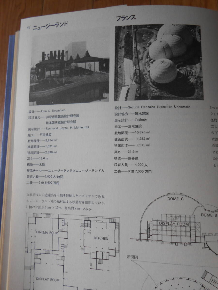 6732円 ☆EXPO70 大阪万博 写真 資料集 架構 空間 人間 昭和45年 6732円 ☆EXPO70 大阪万博 写真 資料集 架構 空間 人間 昭和45年