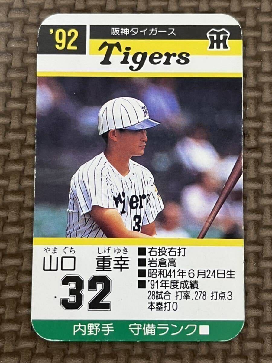 Yahoo!オークション - タカラ プロ野球カードゲーム 1992年 阪神 Yahoo!オークション - タカラ プロ野球カードゲーム 1992年 阪神