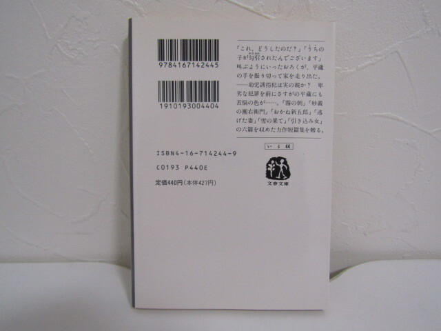 SU-21479. flat ...19 Ikenami Shotaro Bungeishunju книга