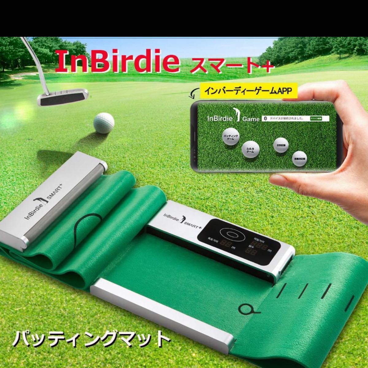 極美品】インバーディー スマートプラス パッティングマット 極美品】インバーディー スマートプラス パッティングマット