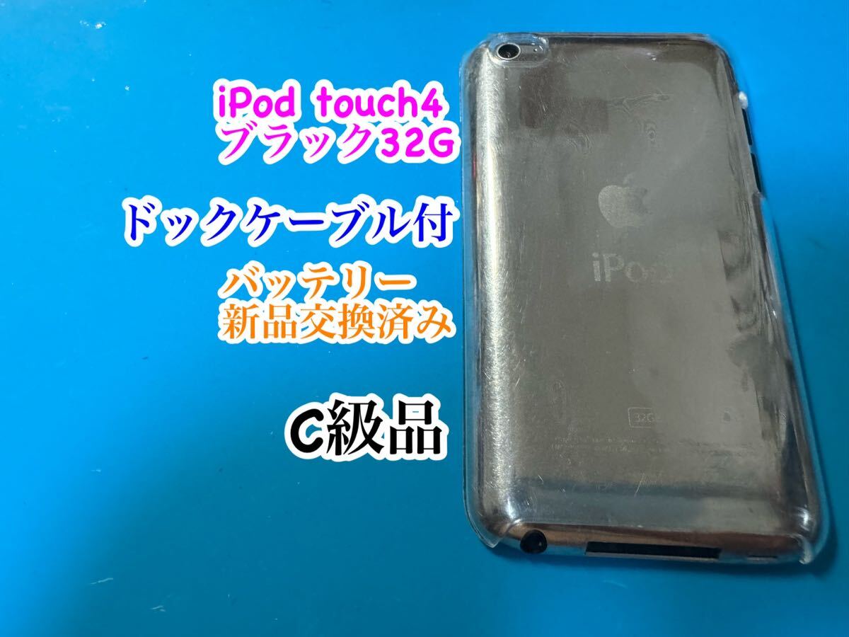 iPod touch 4ブラック32G バッテリー 交換済み 807(iPod touch iPod touch 4ブラック32G バッテリー 交換済み 807(iPod touch