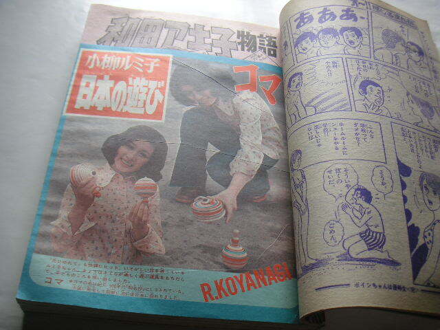 別冊少年サンデー 1973年8月号 ◇森昌子/小柳ルミ子 ◇和田アキ子物語/おそ松くん/ドラえもん ○昭和48年 - 少年サンデー 別冊少年サンデー 1973年8月号 ◇森昌子/小柳ルミ子 ◇和田アキ子物語/おそ松くん/ドラえもん ○昭和48年 - 少年サンデー