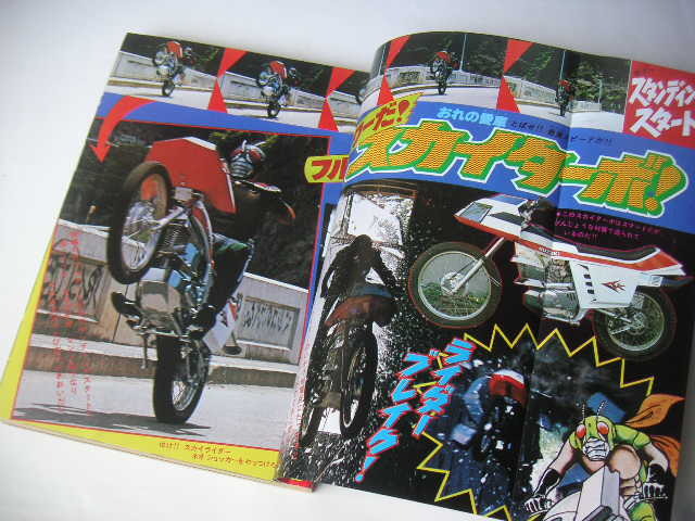 冒険王 1979年11月号 仮面ライダー(スカイライダー) / 闘士 冒険王 1979年11月号 仮面ライダー(スカイライダー) / 闘士