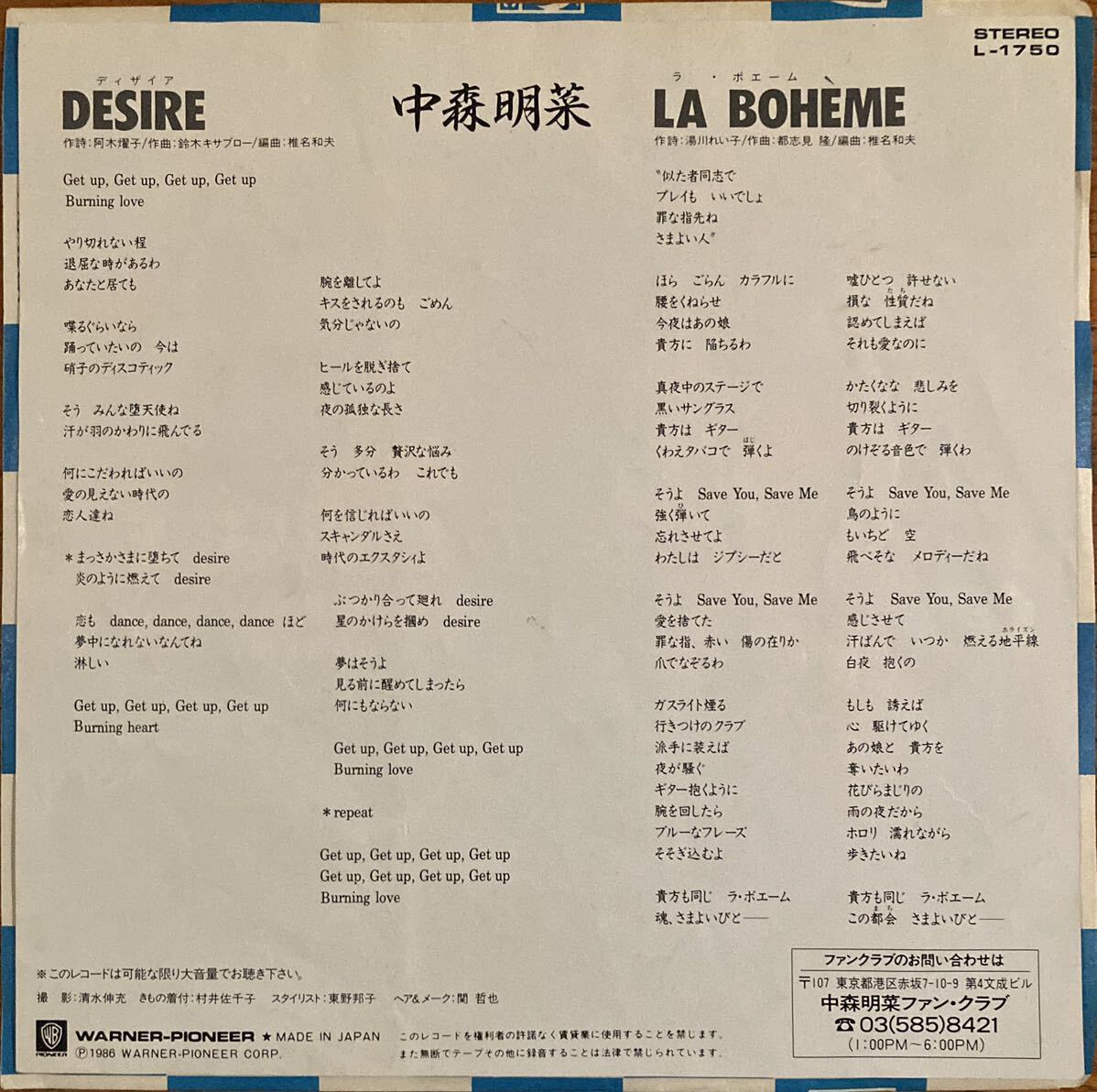 中森明菜 非売品 見本盤 プロモ DESIRE EP レコード B面:LA 中森明菜 非売品 見本盤 プロモ DESIRE EP レコード B面:LA
