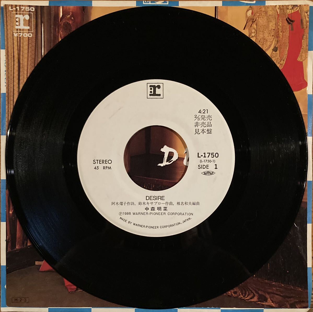 中森明菜 非売品 見本盤 プロモ DESIRE EP レコード B面:LA 中森明菜 非売品 見本盤 プロモ DESIRE EP レコード B面:LA