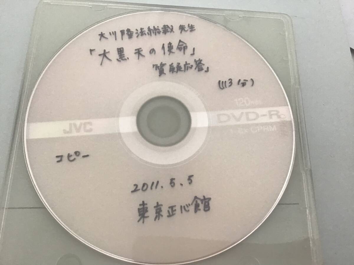 Yahoo!オークション - 幸福の科学DVD 大黒天の使命 大川隆法 Yahoo!オークション - 幸福の科学DVD 大黒天の使命 大川隆法