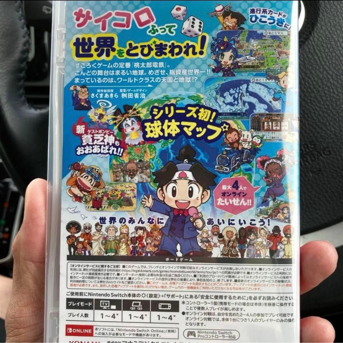 【新品未使用シュリンク付き】桃太郎電鉄 ワールド & 宇宙 セット 新品未使用シュリンク付き】桃太郎電鉄 ワールド & 宇宙 セット