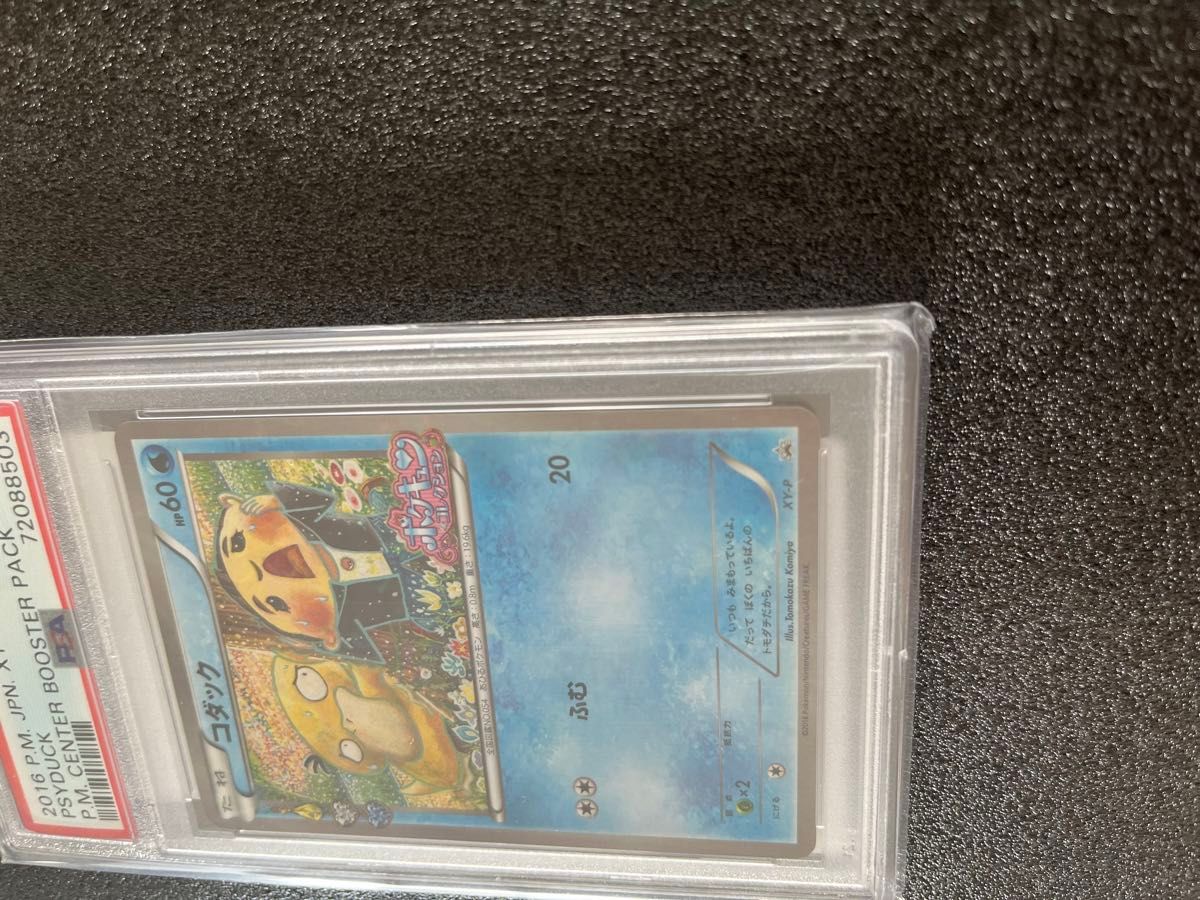 ポケモンカード コダック 増田順一プロモ PSA10 ポケキュン ポケモンカード コダック 増田順一プロモ PSA10 ポケキュン