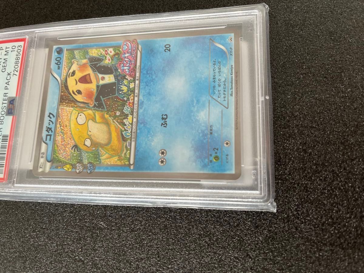 ポケモンカード コダック 増田順一プロモ PSA10 ポケキュン ポケモンカード コダック 増田順一プロモ PSA10 ポケキュン