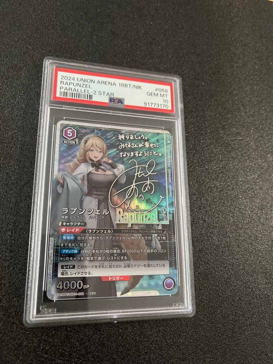ユニオンアリーナ NIKKE ラプンツェル SR PSA10 サイン|Yahoo ユニオンアリーナ NIKKE ラプンツェル SR PSA10 サイン|Yahoo