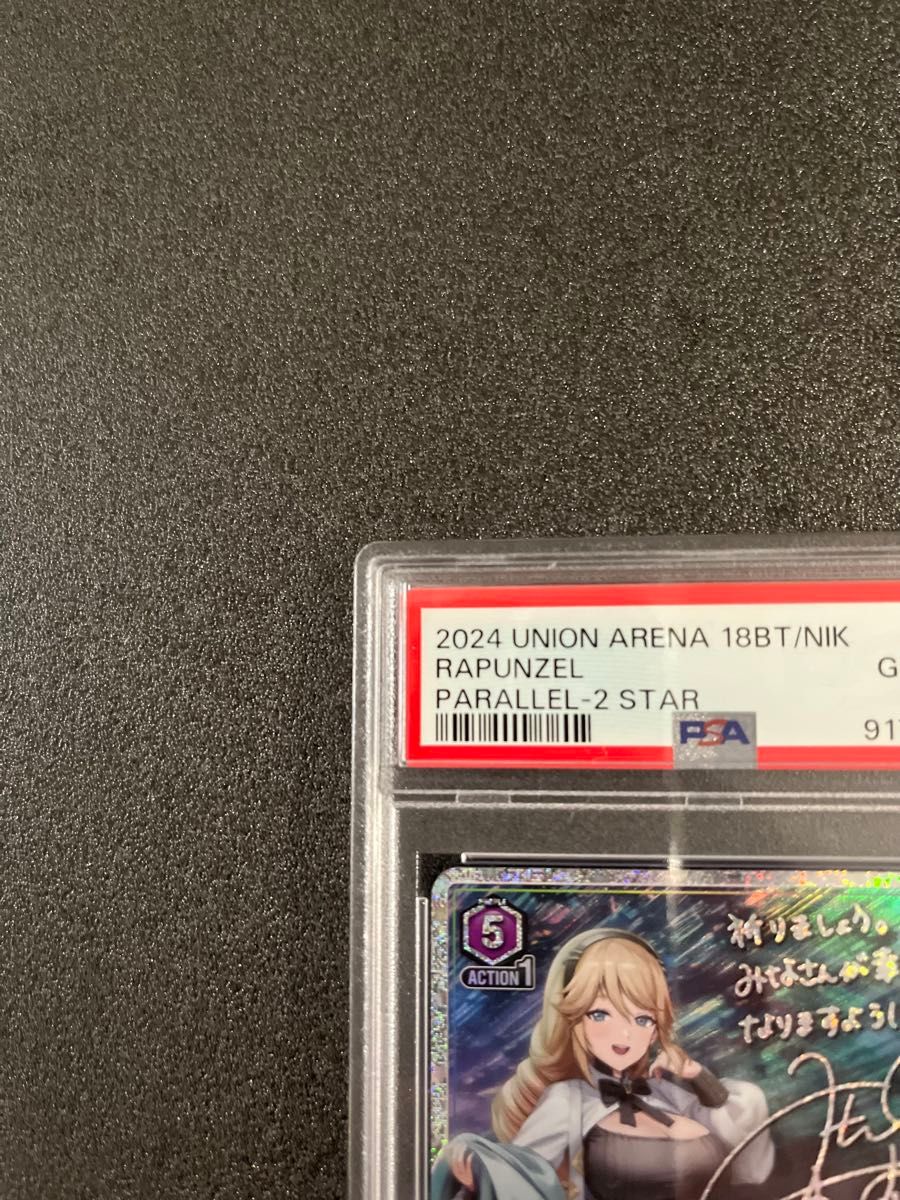 早割 旅行 ユニオンアリーナ NIKKE サイン｜Yahoo PSA10 SR ラプンツェル UNION ARENA(ユニオンアリーナ)