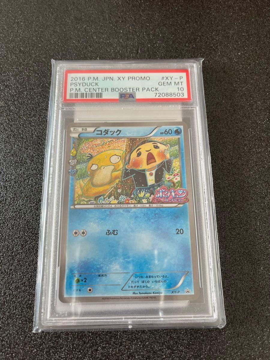 ポケモンカード コダック 増田順一プロモ PSA10 ポケキュン ポケモンカード コダック 増田順一プロモ PSA10 ポケキュン