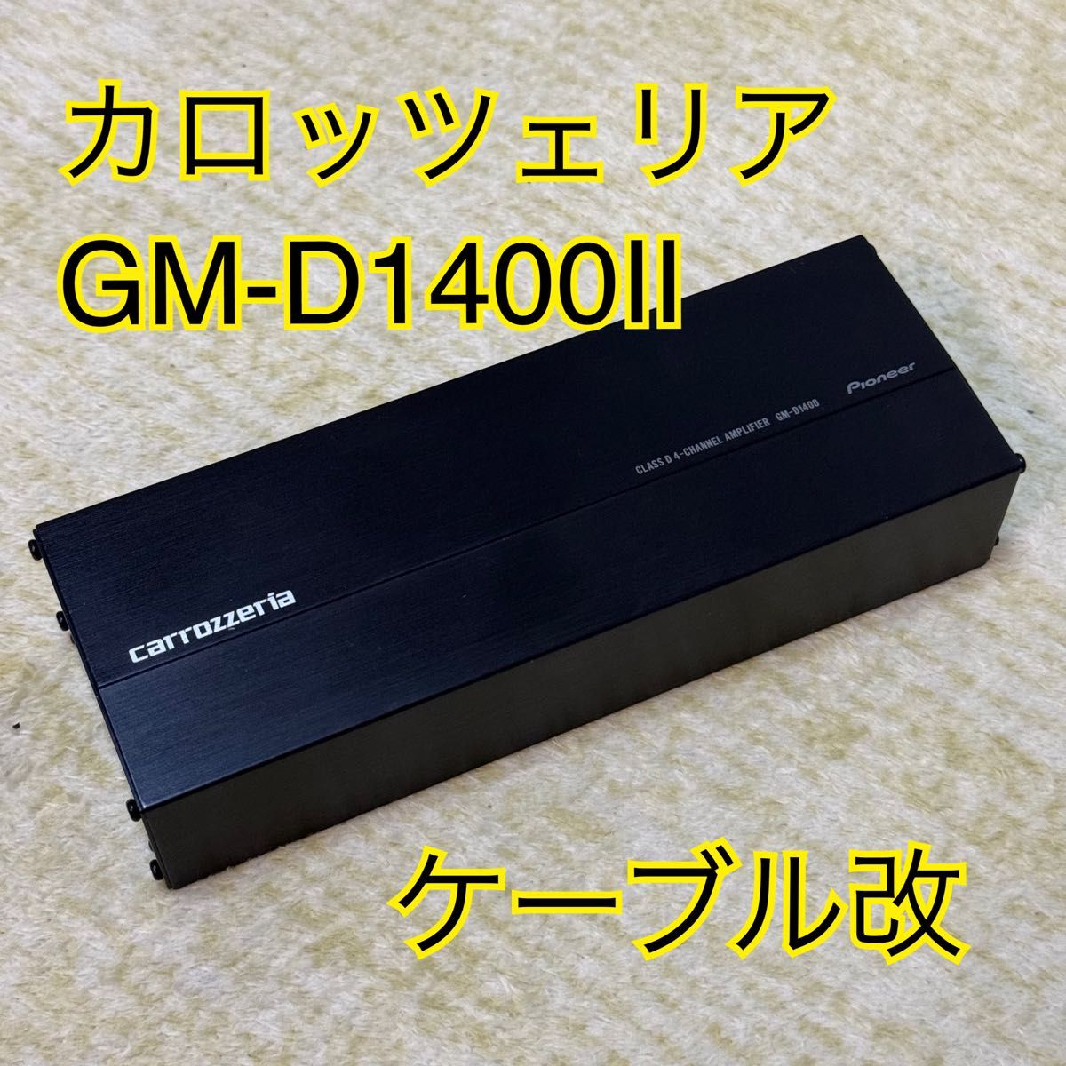 カロッツェリア パワーアンプ GM-D1400Ⅱ ケーブル改造品|Yahoo カロッツェリア パワーアンプ GM-D1400Ⅱ ケーブル改造品|Yahoo
