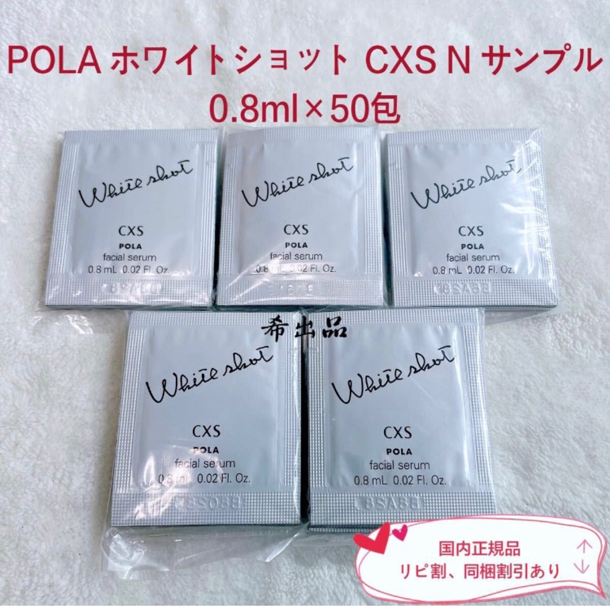 POLA ポーラ ホワイトショットCXS 0.8ml×100包 POLA ポーラ ホワイトショットCXS 0.8ml×100包