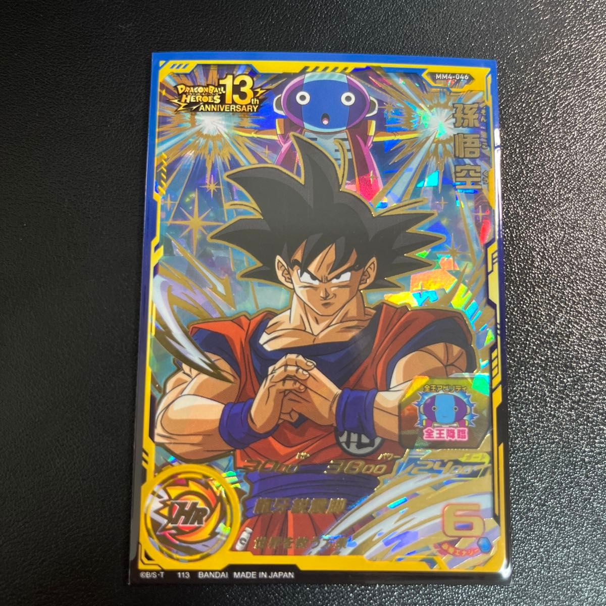 ドラゴンボールヒーローズ UR 孫悟空|Yahoo!フリマ(旧PayPay ドラゴンボールヒーローズ UR 孫悟空|Yahoo!フリマ(旧PayPay