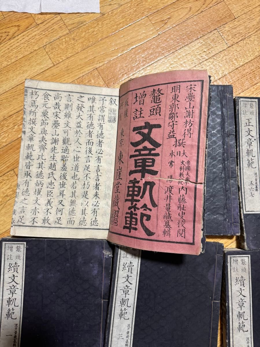 唐本 和本 江戸 清代 中国 古本 古書 江戸時代 正続文章軌範 東 唐本 和本 江戸 清代 中国 古本 古書 江戸時代 正続文章軌範 東