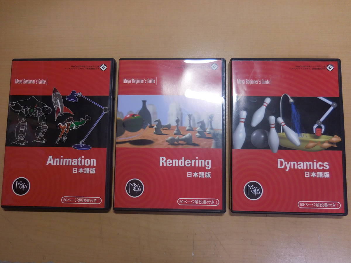 バーゲンブック Dvd 3本セット Maya Beginner S Guide Animation 日本語版 Rendering 日本語版 Dynamics 日本語版 新品 正規品 Www Coldwellbankersamara Com