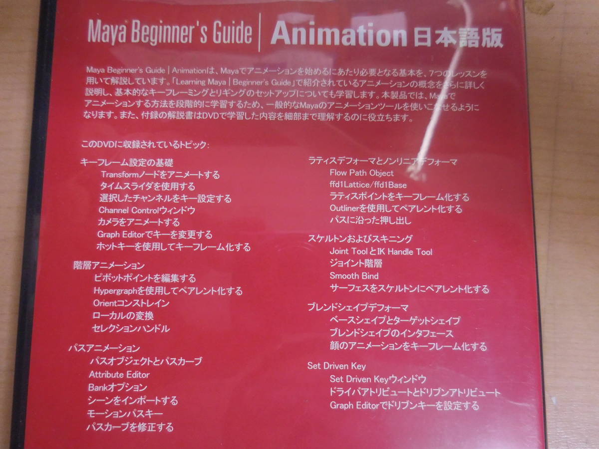 バーゲンブック Dvd 3本セット Maya Beginner S Guide Animation 日本語版 Rendering 日本語版 Dynamics 日本語版 新品 正規品 Www Coldwellbankersamara Com