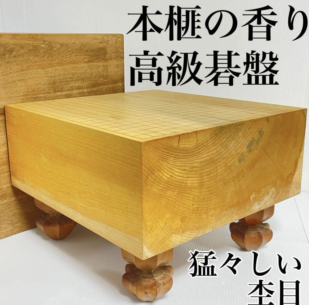 【 碁盤 / 本榧 】 蒔絵 本榧 極上 木製 囲碁 高級 ヘソ 囲碁盤 6寸 碁盤 / 本榧 】 蒔絵 本榧 極上 木製 囲碁 高級 ヘソ 囲碁盤 6寸
